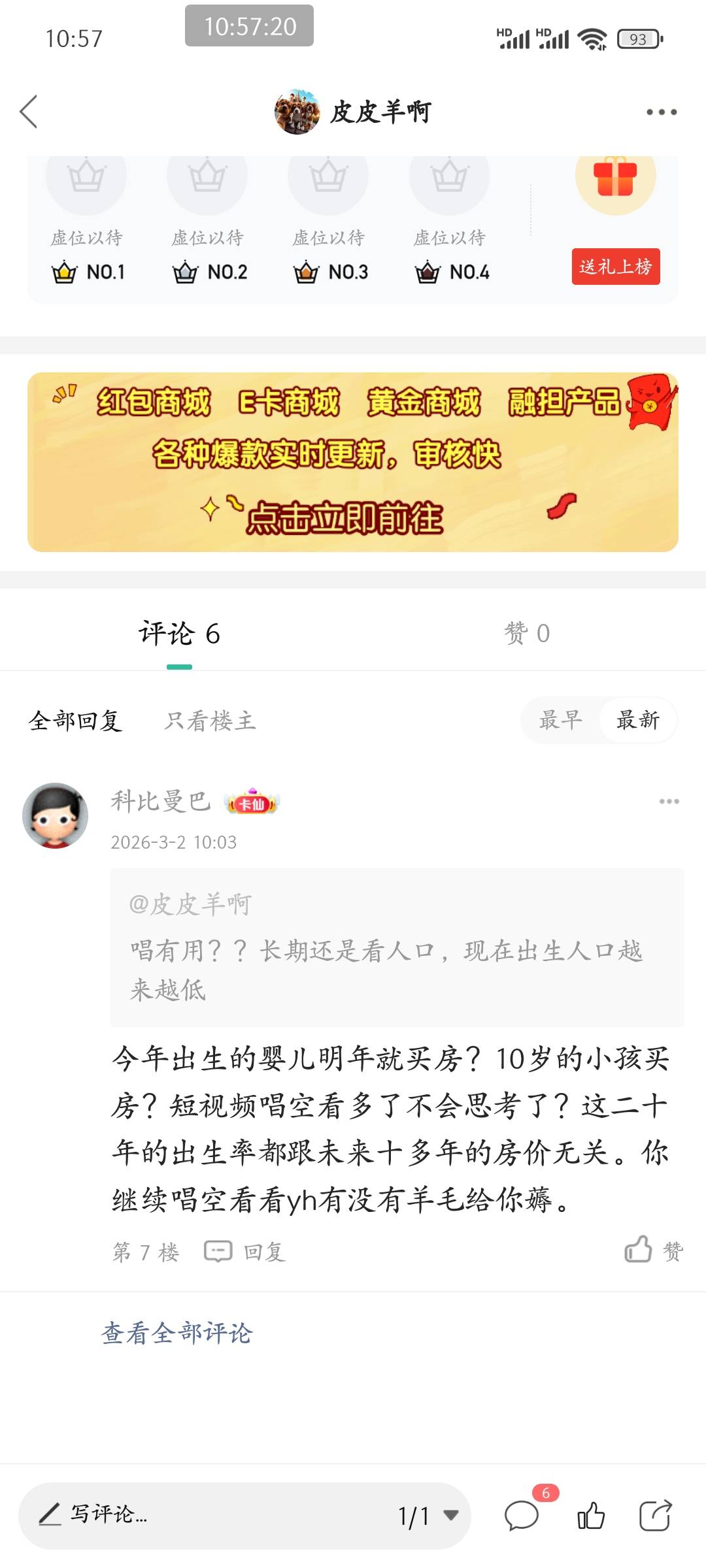 老哥们 房价还能唱上去吗？这些年下跌不就是未来的预期变了，房子能一直炒？未来人口78 / 作者:皮皮羊啊 / 
