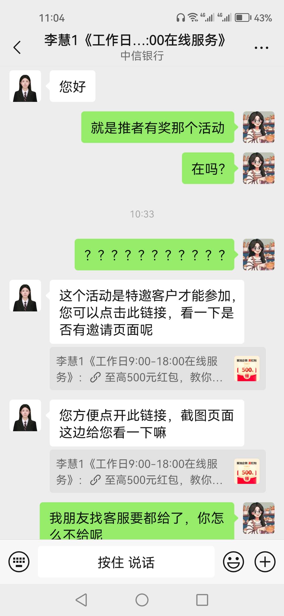 中信拉人没活动页面的，找客服要链接，给链接就能拉人，刚开始也不给我，找人10分钟就69 / 作者:顺其自然135 / 