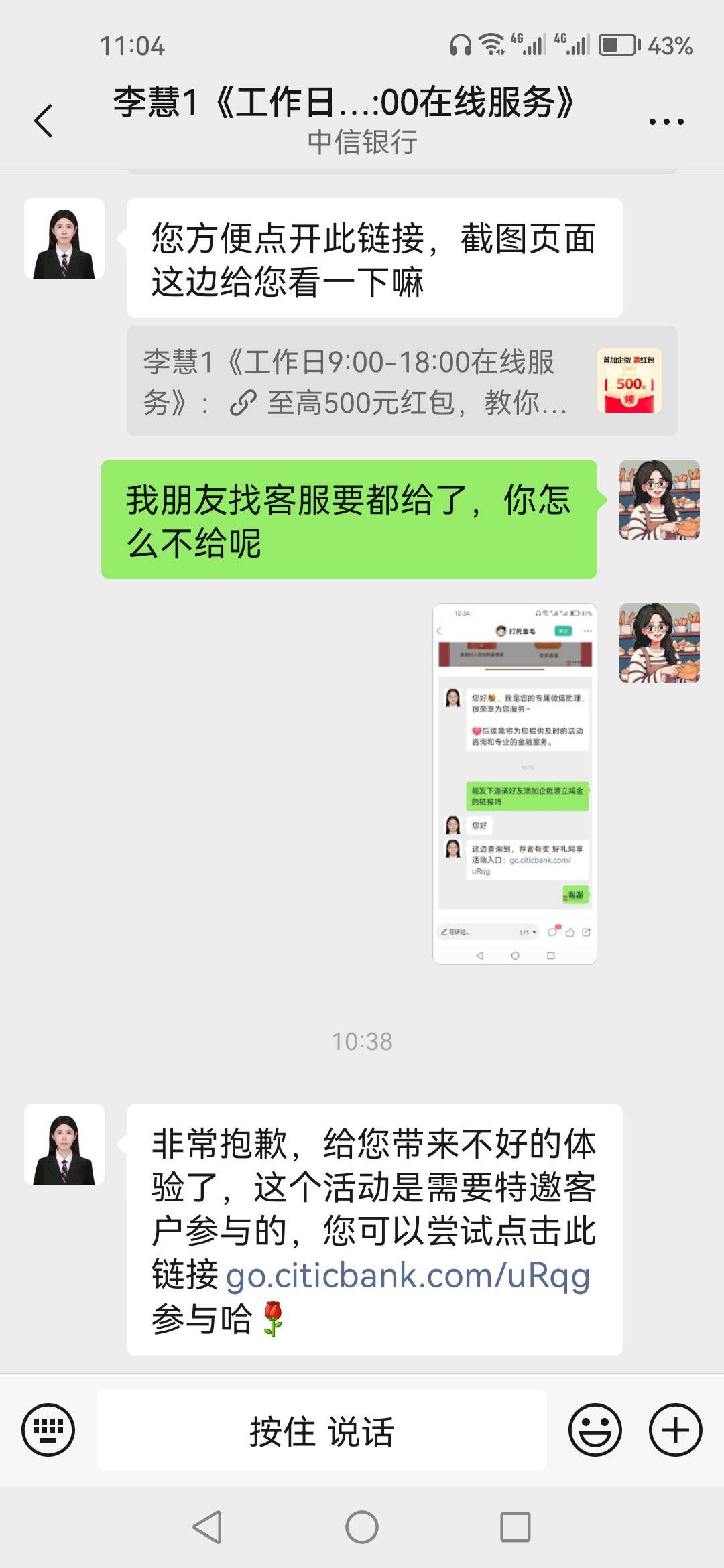 中信拉人没活动页面的，找客服要链接，给链接就能拉人，刚开始也不给我，找人10分钟就74 / 作者:顺其自然135 / 