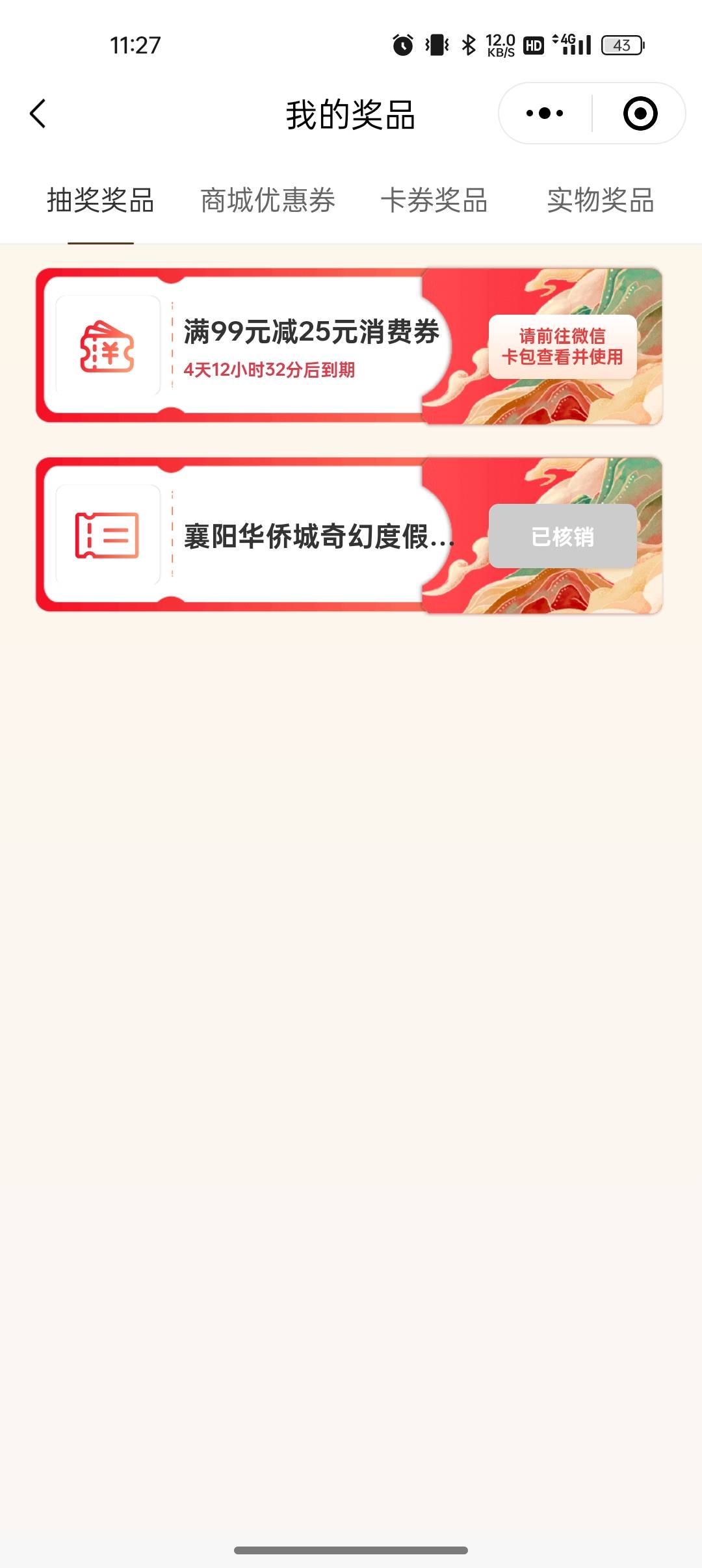 湖北门票两户都核销了，顺利下车


100 / 作者:船到桥头自然-沉 / 