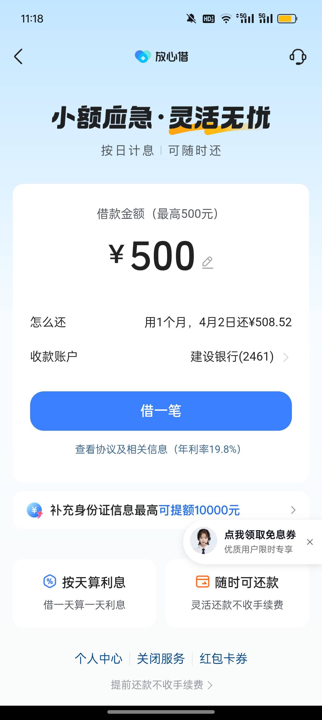 500羊毛，呆账3张信用卡，度小满5-6年没有处理了，平安代偿，看到授权征信感觉没戏，0 / 作者:彩虹卡 / 