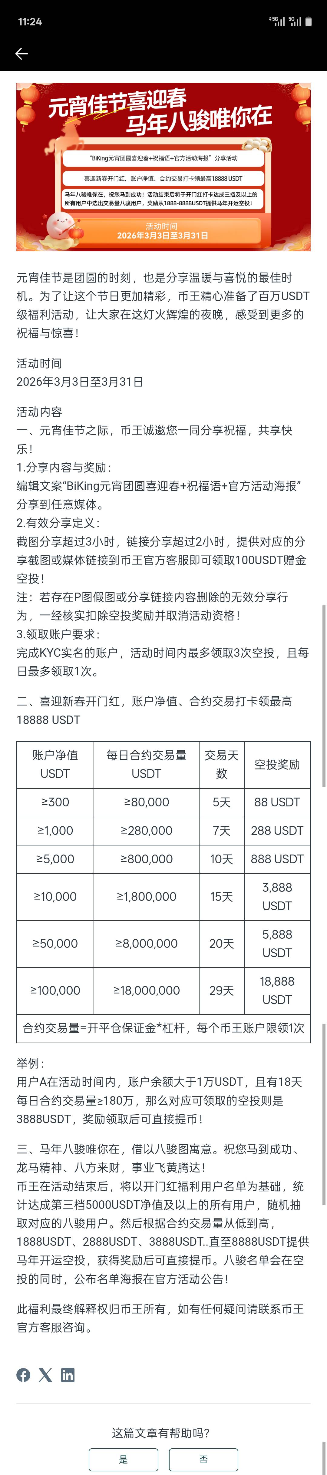 Biking元宵团圆喜迎春，祝大家元宵快乐，每天开心每天发财

54 / 作者:靠着肩想 / 