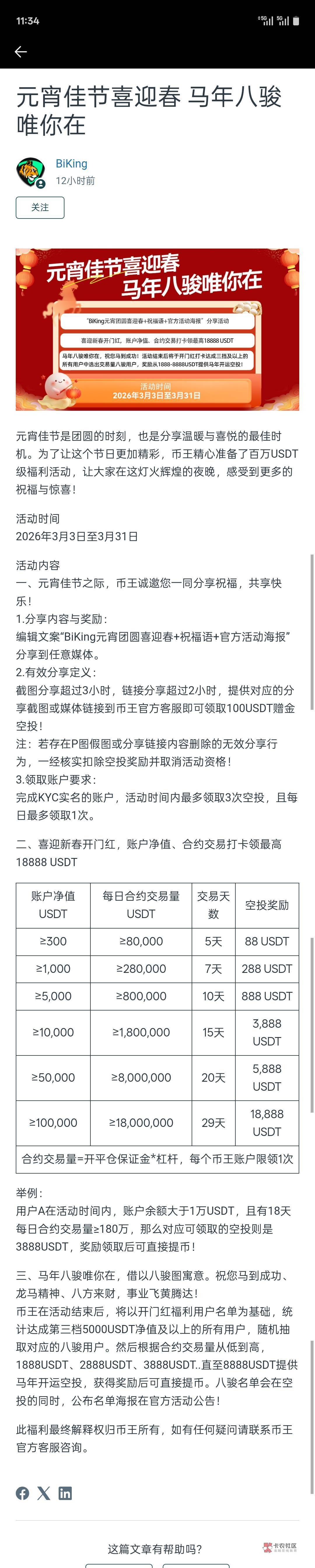 Biking元宵团圆喜迎春，祝大家元宵快乐，每天开心每天发财


48 / 作者:做个俗人. / 