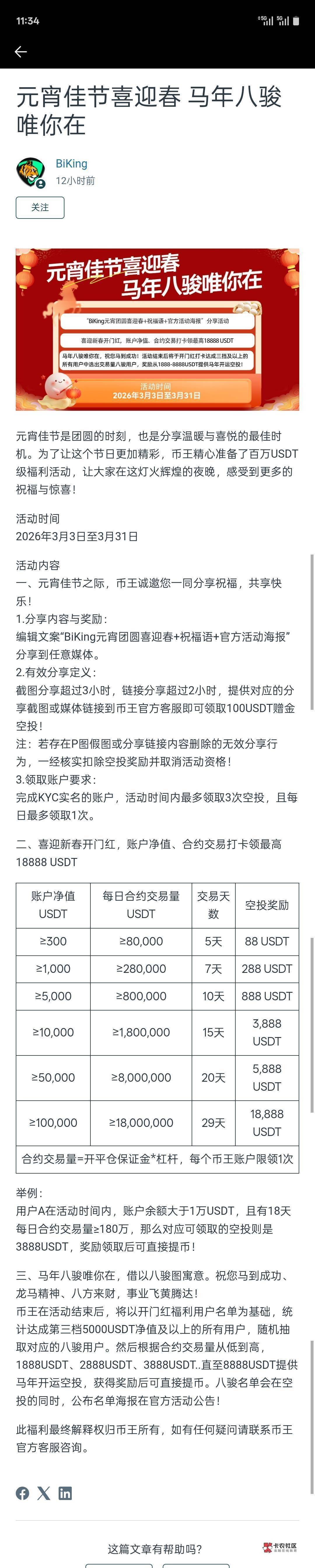 Biking元宵团圆喜迎春，祝大家元宵快乐，每天开心每天发财



69 / 作者:老波富 / 