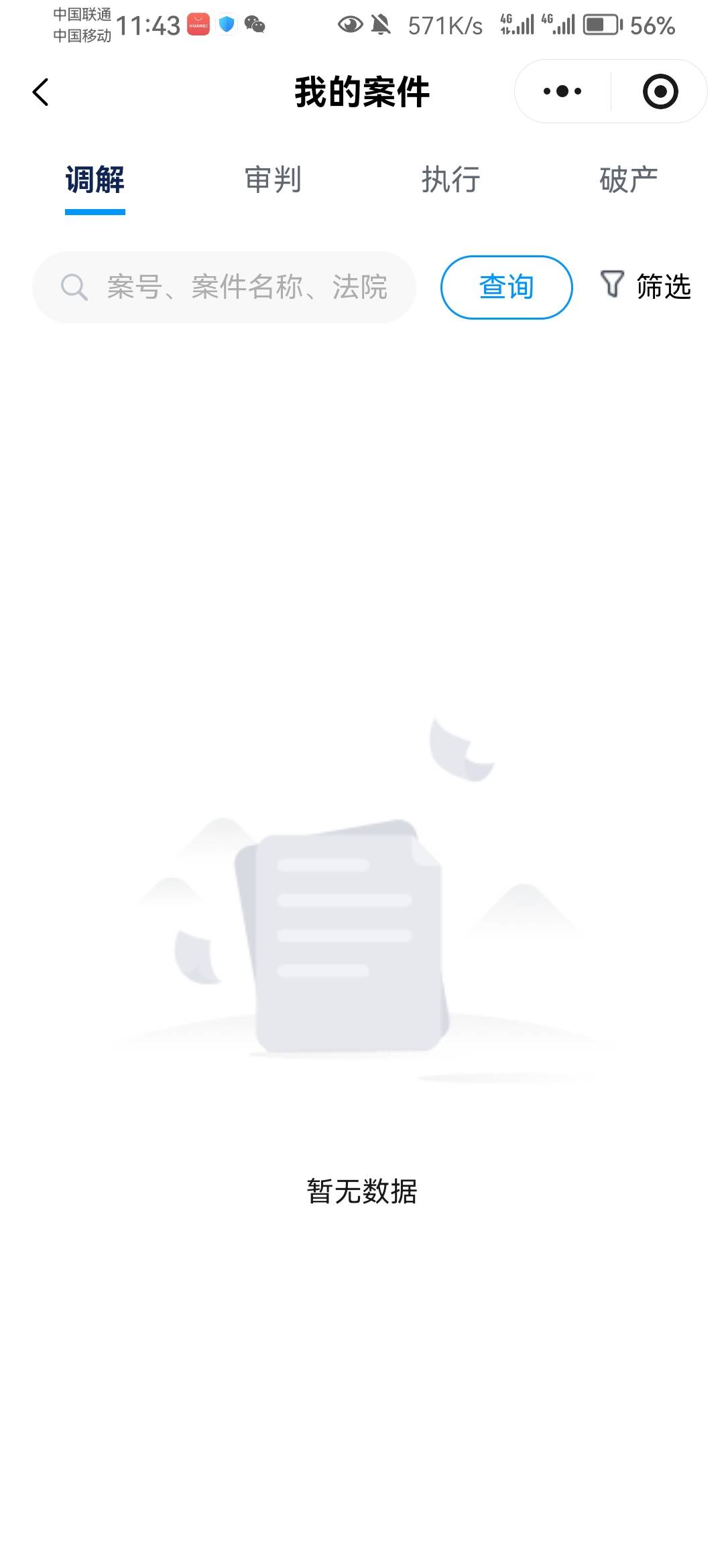 老哥们刚才南岸法院给我打电话没接，我自己查没看到起诉啊啥情况啊

19 / 作者:会飞一条的鱼 / 