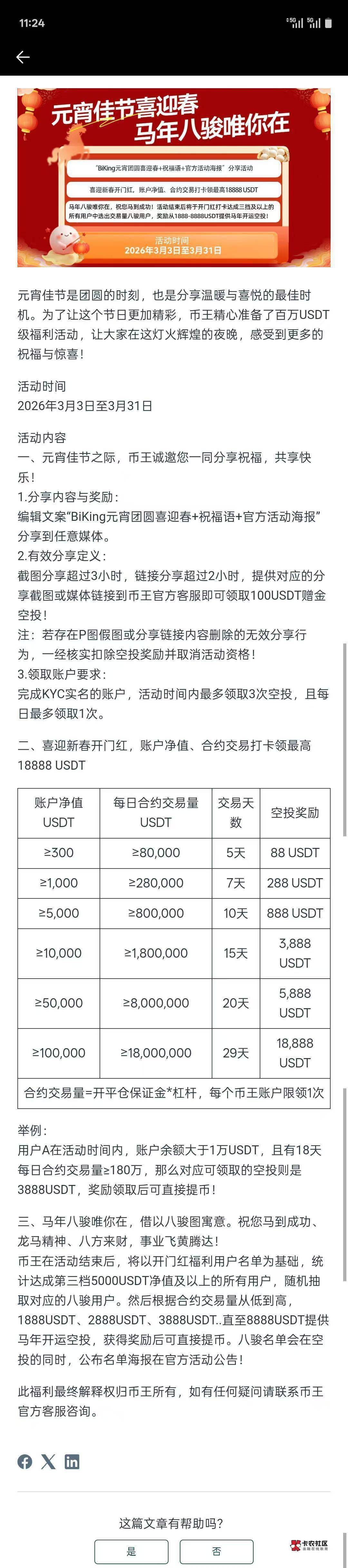 Biking元宵团圆喜迎春，祝大家元宵快乐，每天开心每天发财

87 / 作者:李黛玉丫 / 