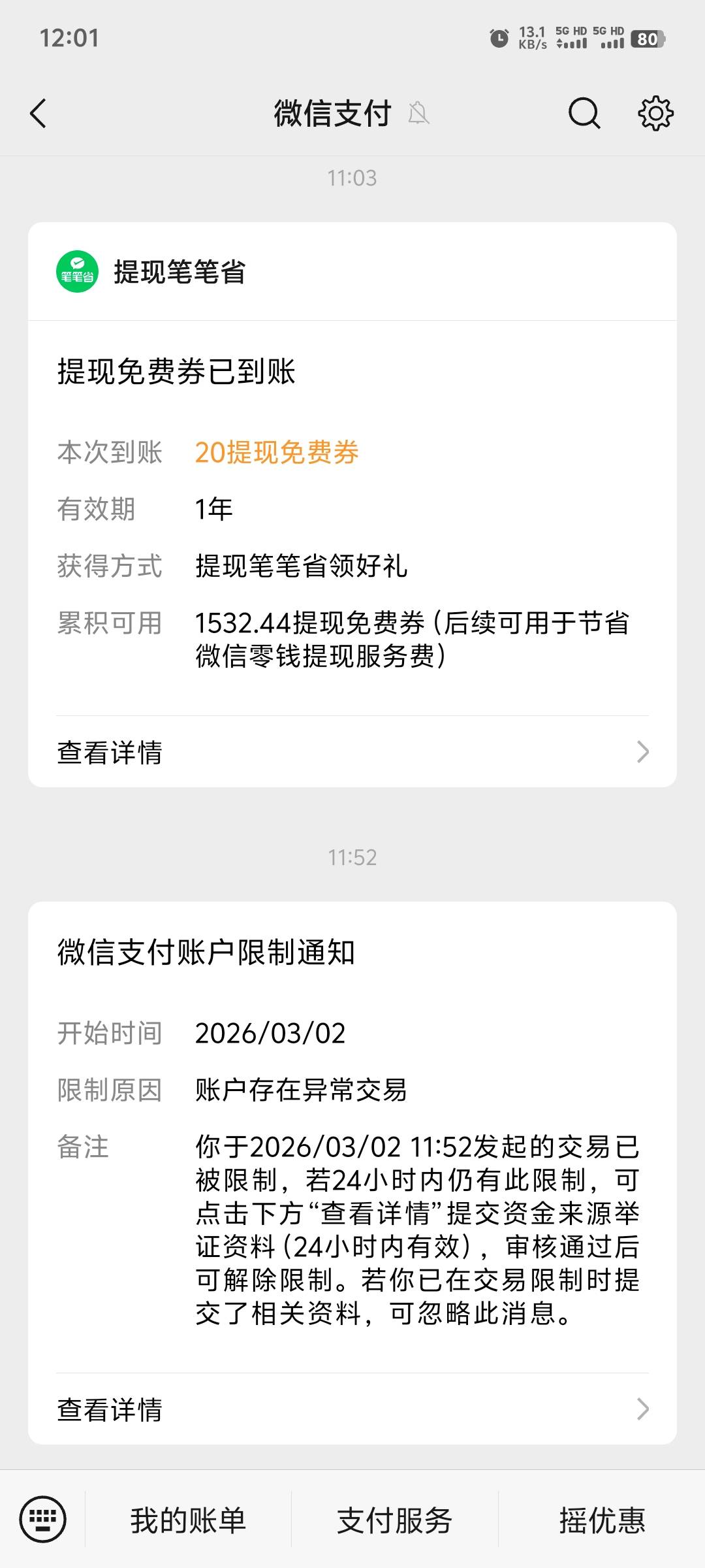 老哥们这多久能恢复啊，才刷了两笔1000，顺带把支付超给力完成


82 / 作者:卡农第一深情 / 