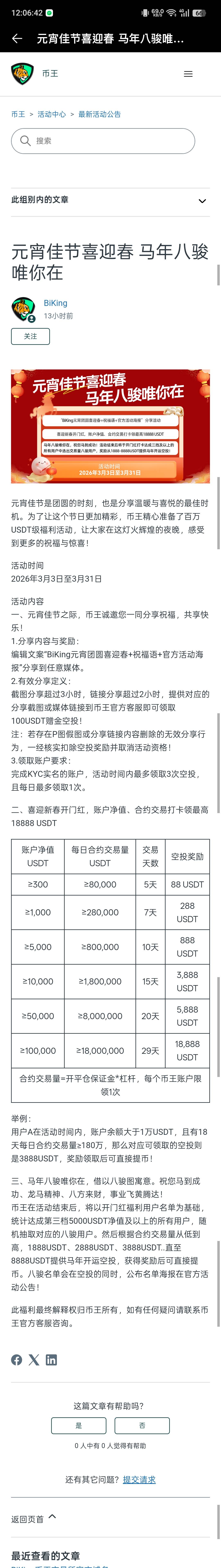 Biking元宵团圆喜迎春，祝大家元宵快乐。

62 / 作者:彭于晏✔ / 