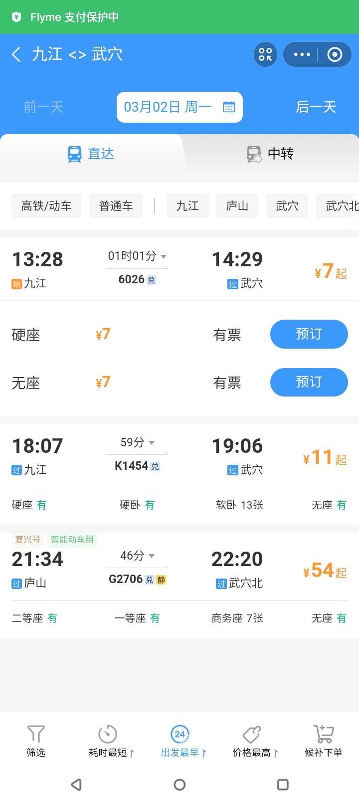 老哥们，你们湖北买的火车票是哪一张？怎么我看别人发的图1元，我的是7元？？你们买的7 / 作者:门西克 / 