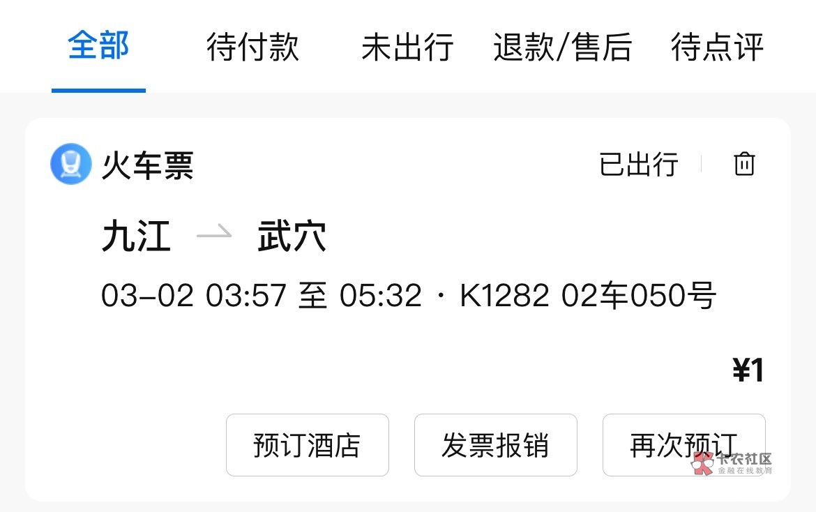 老哥们，你们湖北买的火车票是哪一张？怎么我看别人发的图1元，我的是7元？？你们买的73 / 作者:门西克 / 