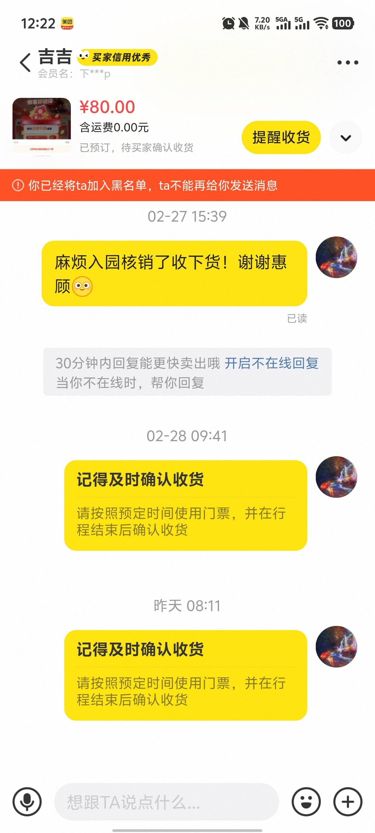 你说这种人是什么心里，27号当天就用了！天天已读不回，就是不收货。个人的不是二道贩34 / 作者:你的女朋友真棒 / 