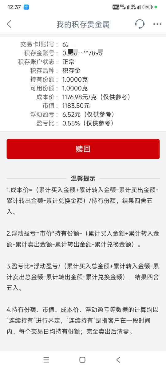 早上做了个积存金任务抽了10立减，没卖，现在涨到1183了，手续费赚回来了

69 / 作者:花心大萝贝 / 