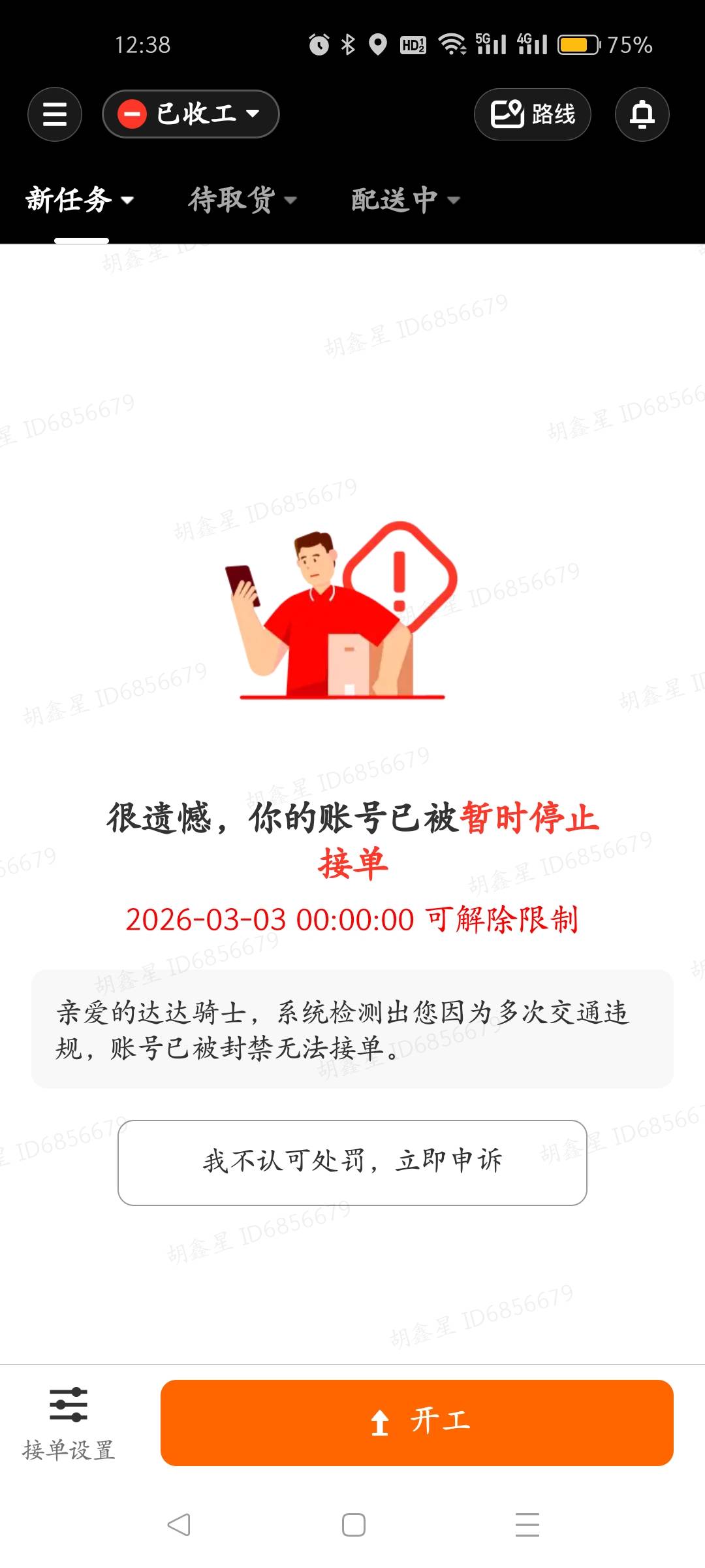 东子不讲武德！

100 / 作者:叶天辰 / 