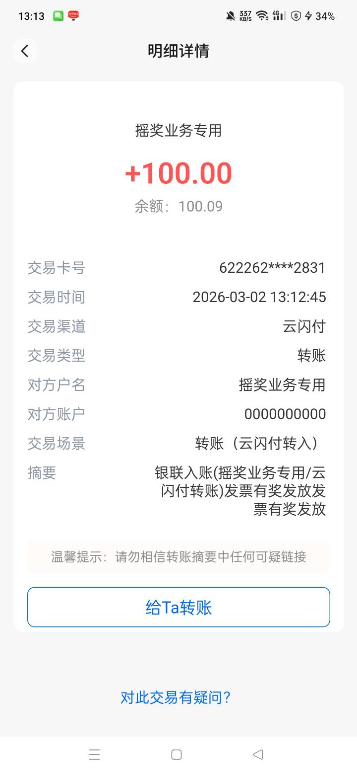 哈哈哈这ysf的发票摇奖终于发了，南宁区域的，传了一张中了100

14 / 作者:Ccc十一 / 