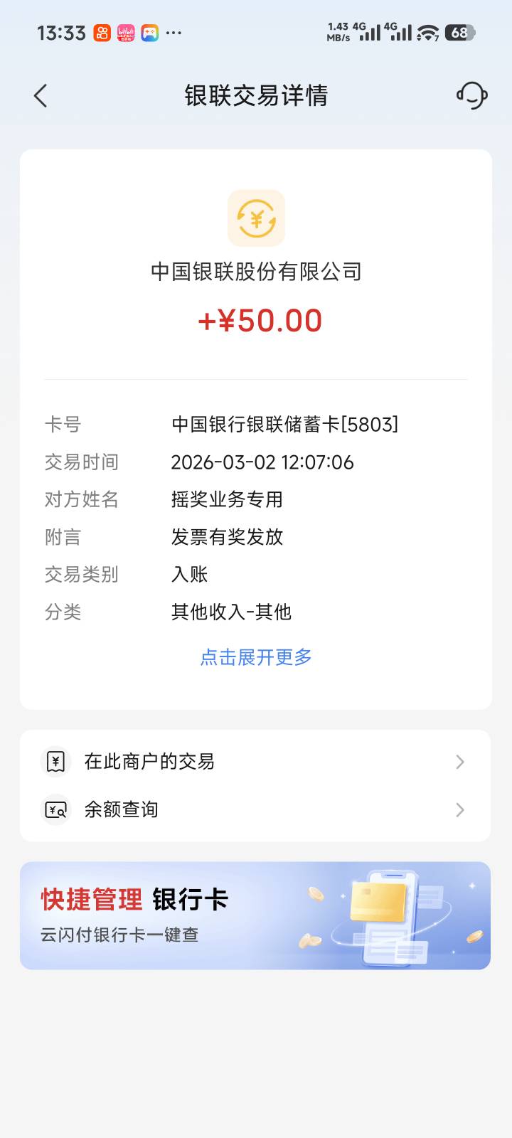 南宁发票就抽了一张居然中了

79 / 作者:　晟 / 