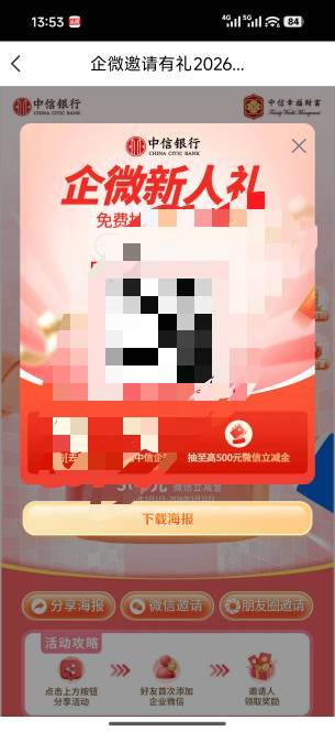 老哥们，中信通过链接进的APP，显示这样是不是就可以拉人了？

64 / 作者:卢本伟3600w / 