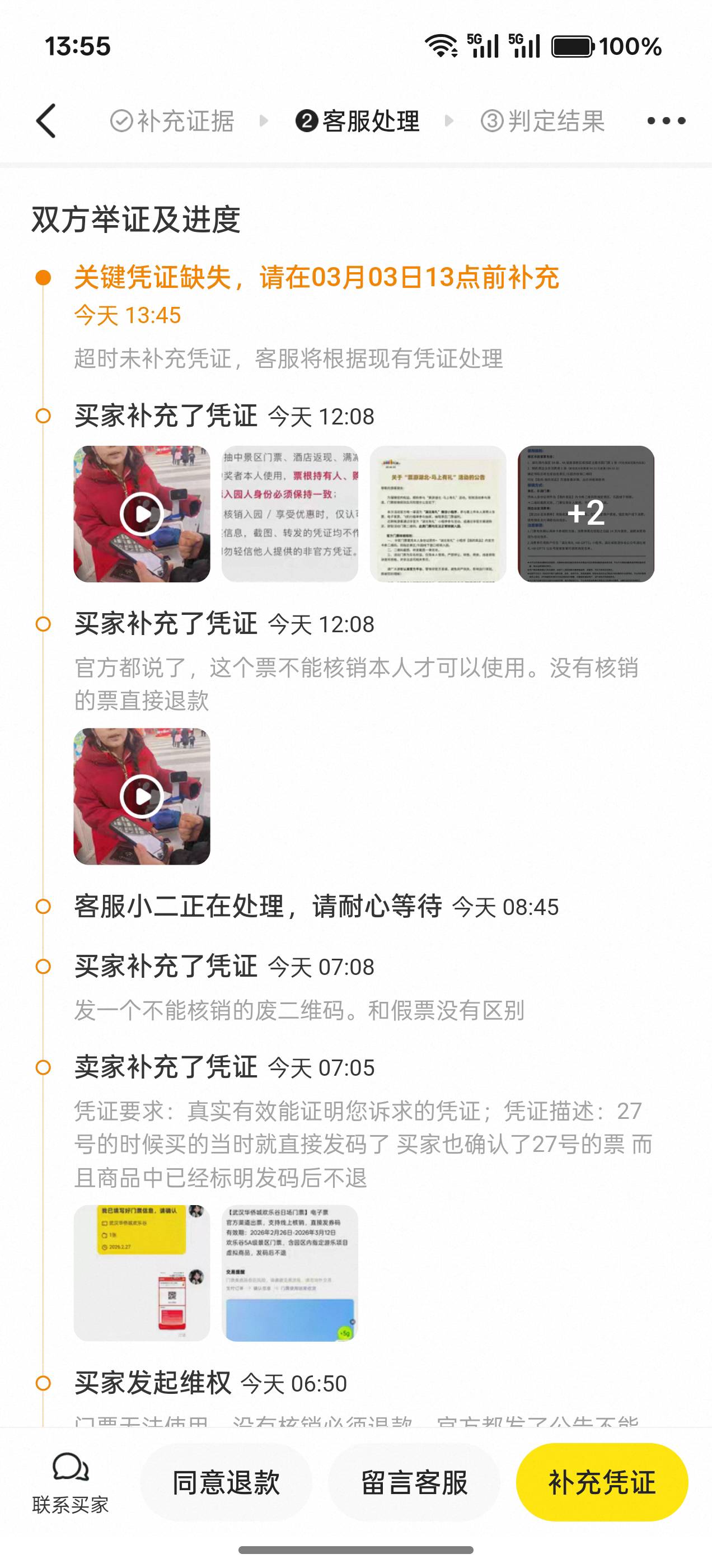 老哥们 你们欢乐谷卖给二手贩子的被退款了，然后最后小法庭咋样了，出结果了吗
66 / 作者:逃花窝 / 