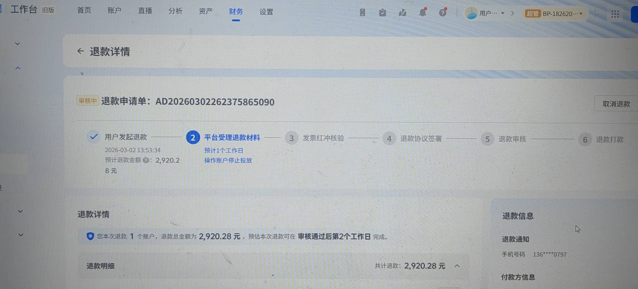 老哥们，这个怎么不能转到共享钱包退款啊，不知道能不能退下来，共享退了1300这个290040 / 作者:老李9876 / 