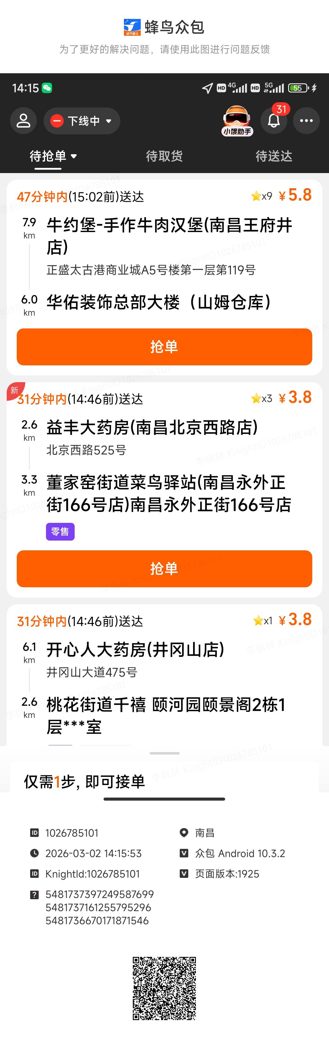 众包单价低的离谱，一公里两块还要爬楼，美团饿了么真c生呀，京东时间又短，不知道你17 / 作者:南昌众包挂壁仔 / 