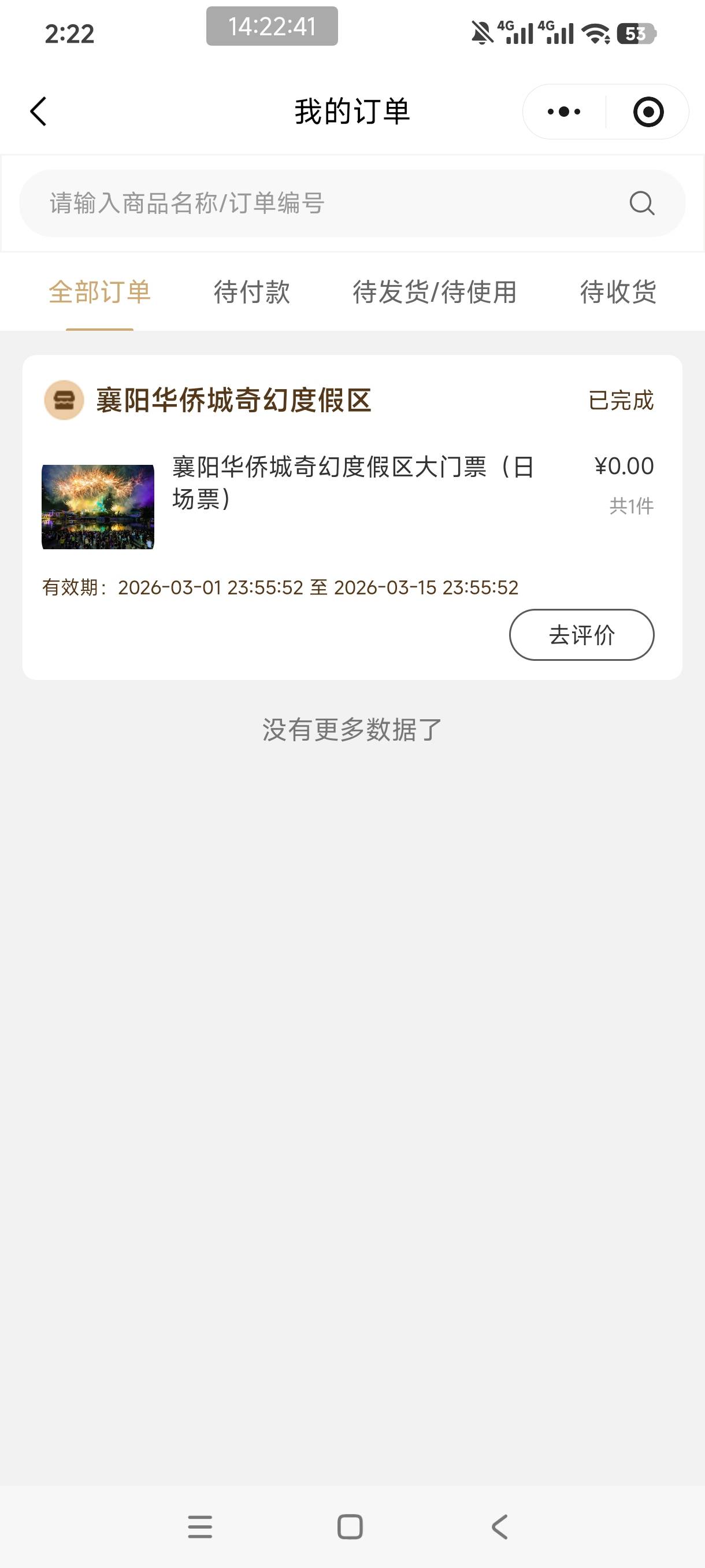 湖北这个地方不需要身份证...中午12点有人拍的  刚看了一下，核销了78.88出的

48 / 作者:是依笑呀 / 