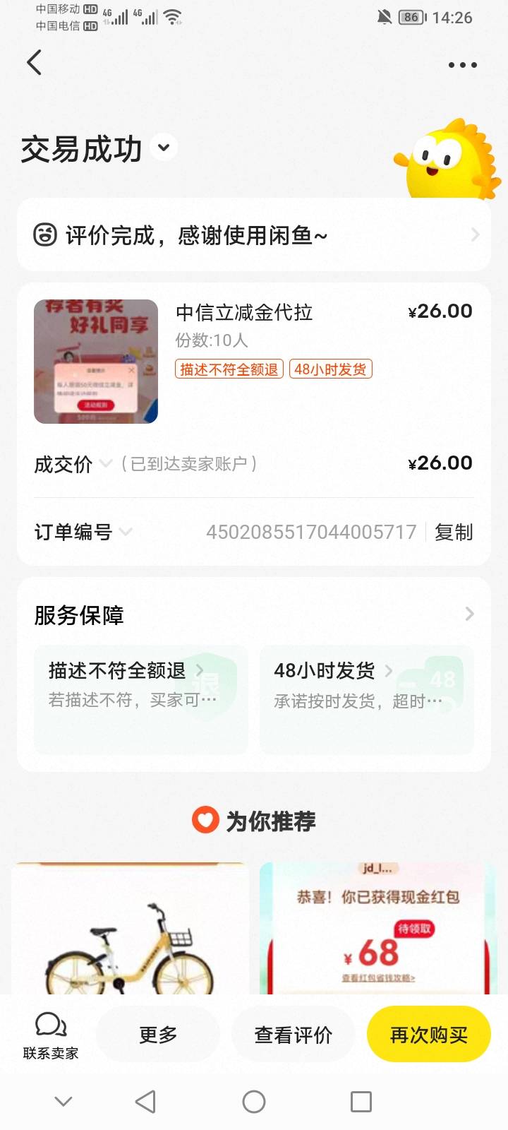 中信终于完成了，赚了24毛。

82 / 作者:上世人 / 