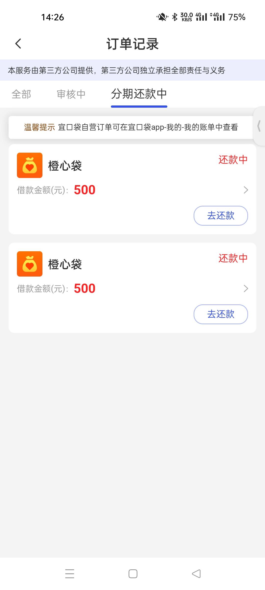 宜口袋还款日，橙心贷放款3天了，要不要换，才下一次宜口袋
37 / 作者:人成各 / 