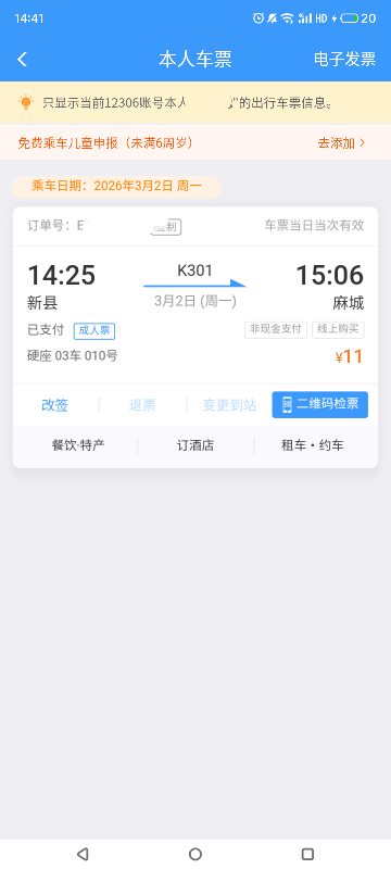 老哥们，火车都发车了！怎么还开不了票？？提示这样！！！


95 / 作者:门西克 / 