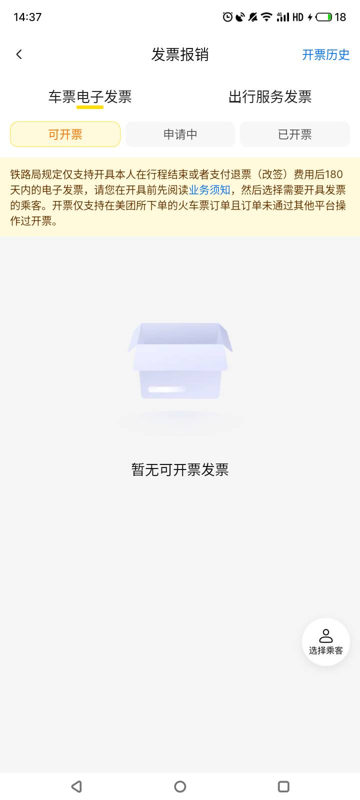 老哥们，火车都发车了！怎么还开不了票？？提示这样！！！


15 / 作者:门西克 / 