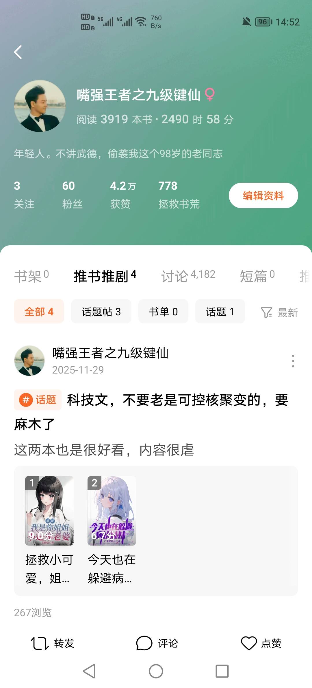 番茄小说有人看书的时间比我久吗？，如果把这些时间全部换成工作时间，一个小时18毛，58 / 作者:挂壁老哥饿了mm / 