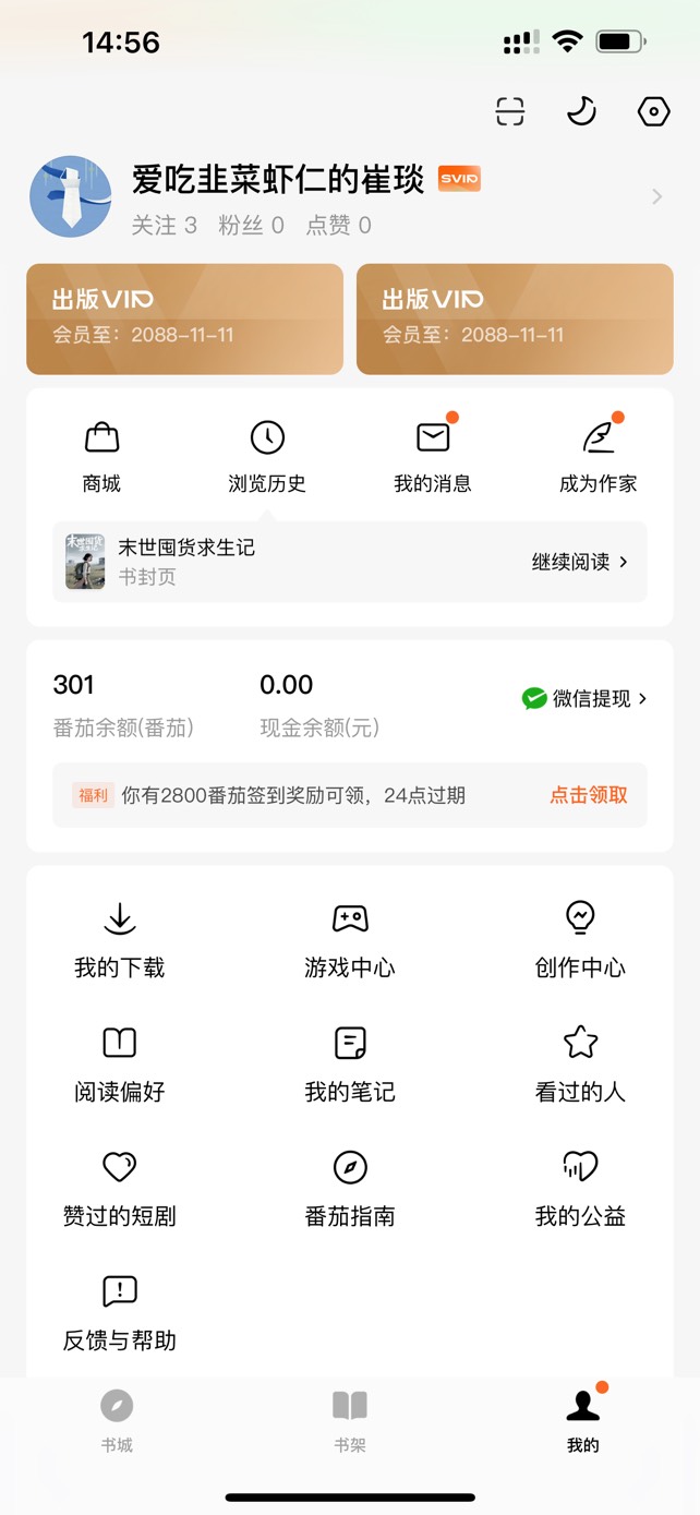 番茄小说有人看书的时间比我久吗？，如果把这些时间全部换成工作时间，一个小时18毛，50 / 作者:七夜白笙 / 