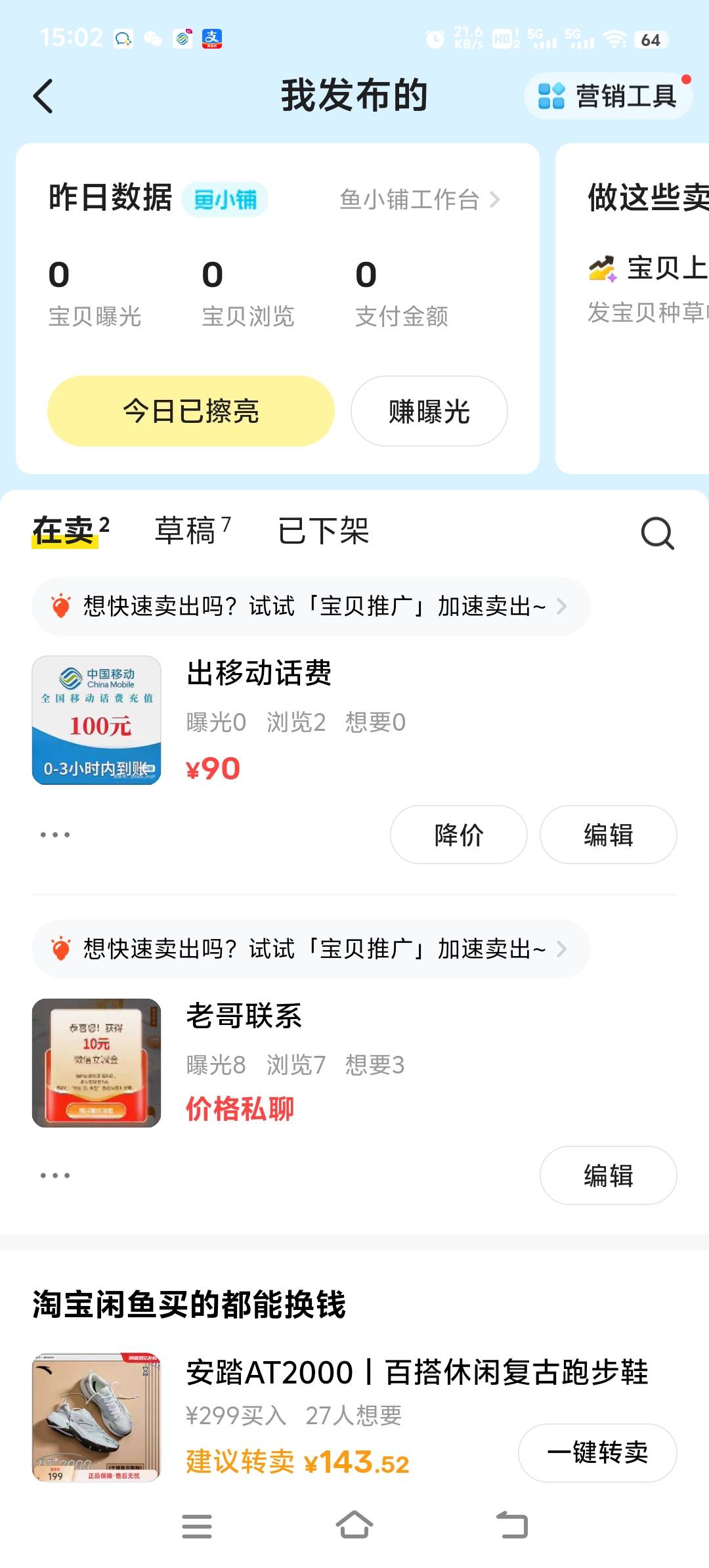 老哥们，现在话费那么难出吗，两天没动静

14 / 作者:胡子8888 / 