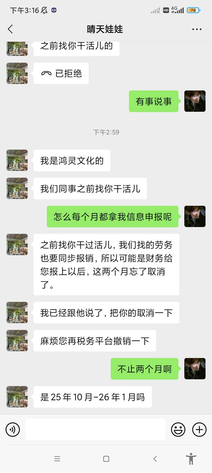 昨天个税看到有公司拿我信息申报了半年多，每个月都是800，今天找我了，我不知道咋说
83 / 作者:卡农最后的深情1 / 