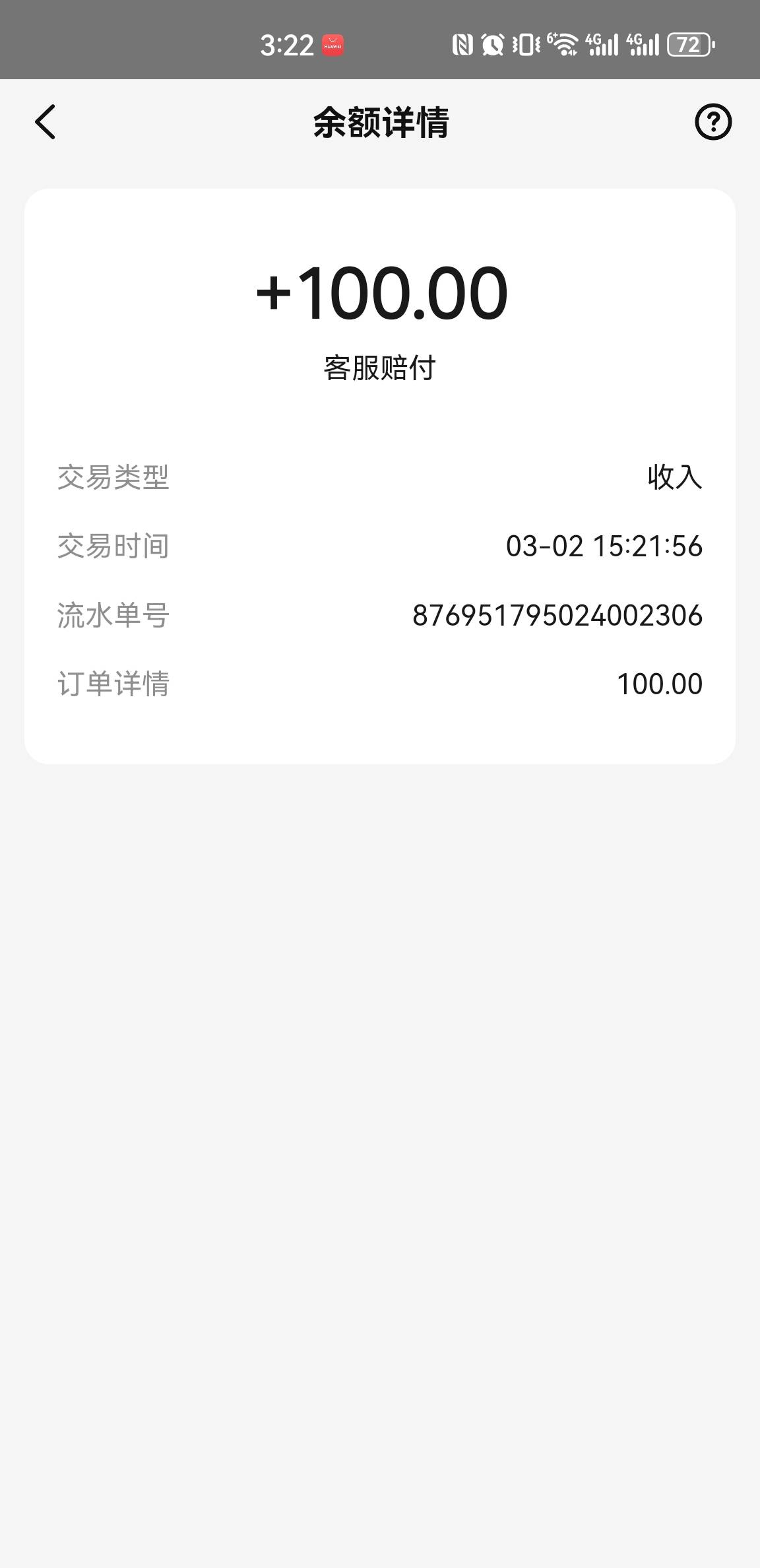 美团找客服想开一张去年订单的发票 商家说开不出来 客服赔了一百

13 / 作者:二二九六 / 