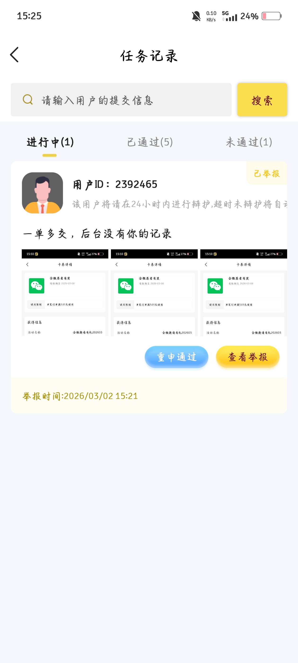 这是那个老哥，我放了十单，才完成两单，你是第七个了，受不了直接举报了

9 / 作者:断了的弦aaa / 