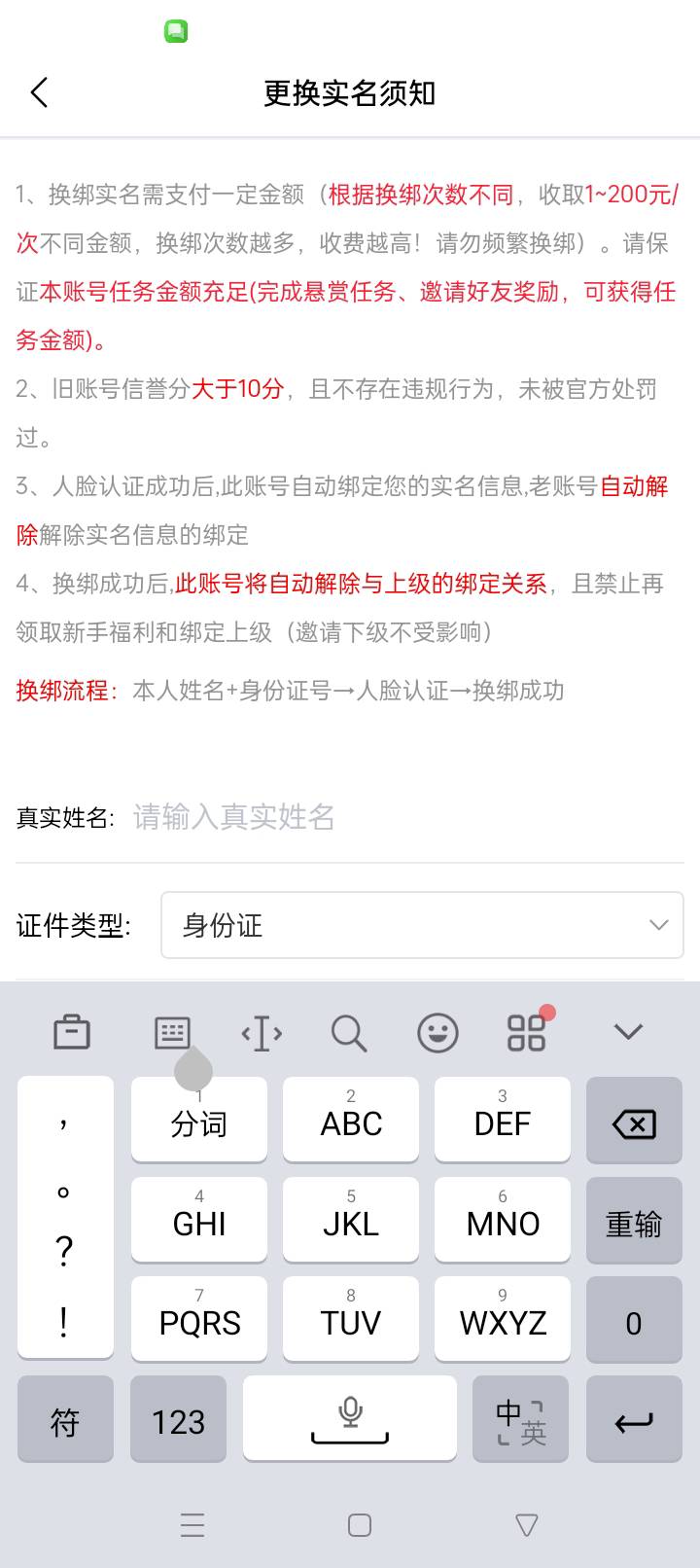 赏帮这个换绑得多少啊，账上还有17都显示余额不足

76 / 作者:斯密马赛 / 