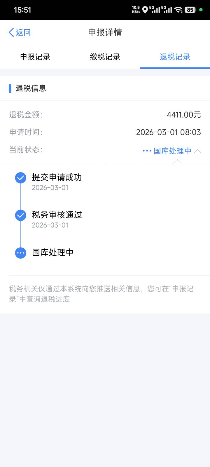 退税到账，今年好快啊


61 / 作者:隔壁秦时明月 / 