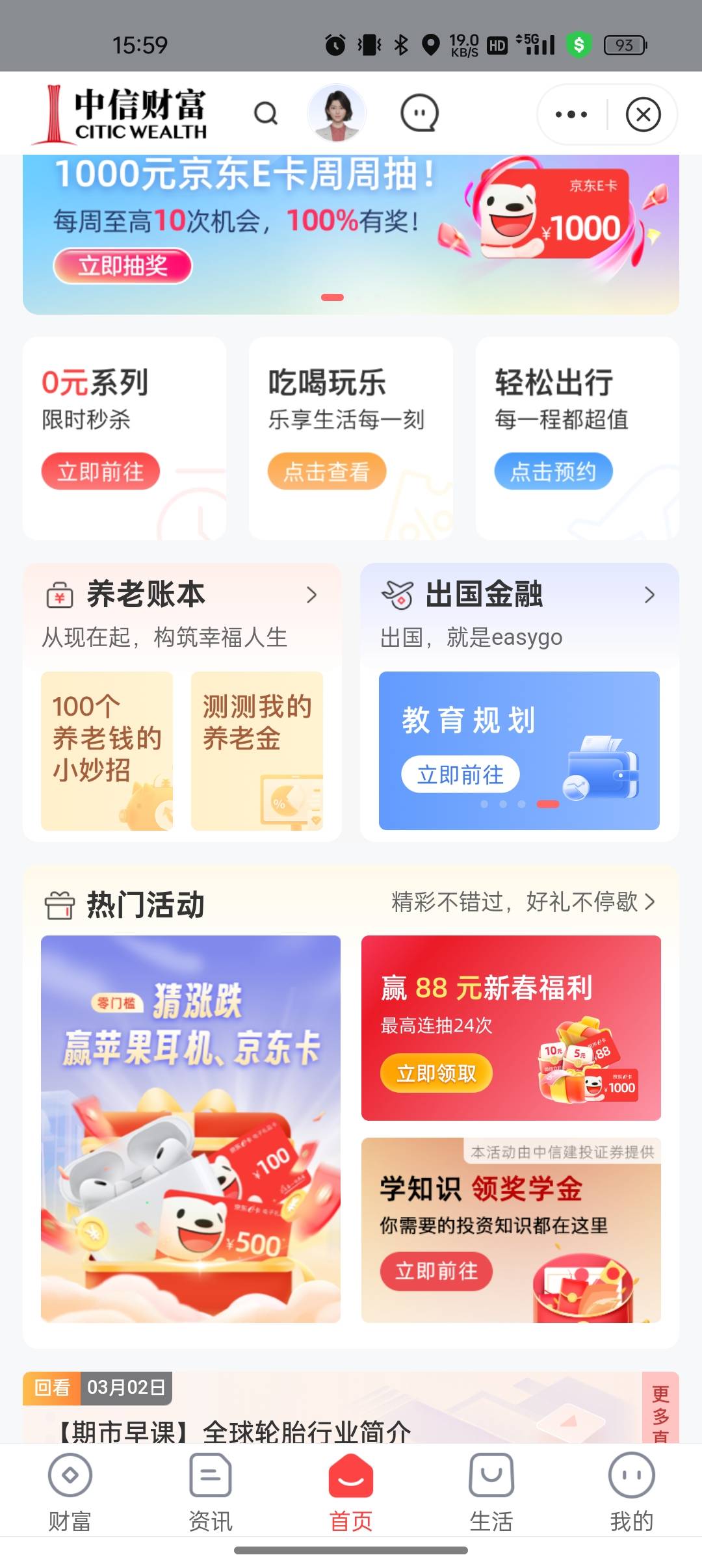 中信邀请那个入口在哪？两个号都没有找到

92 / 作者:船到桥头自然-沉 / 