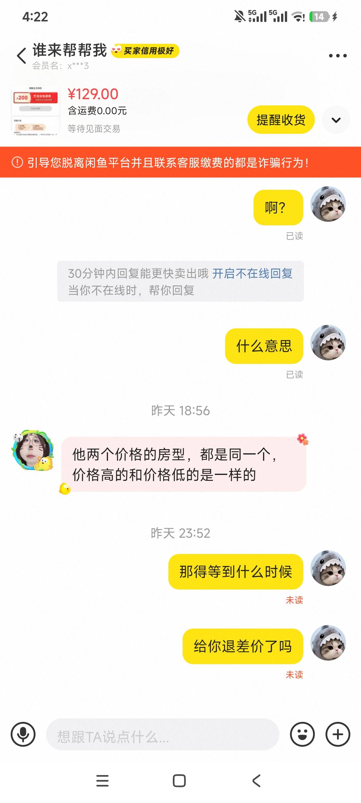 艺龙免房券真碰到不收货的小仙女了，还找理由，这个人我记得好像看到过她的故事，还有26 / 作者:小狸花七万 / 