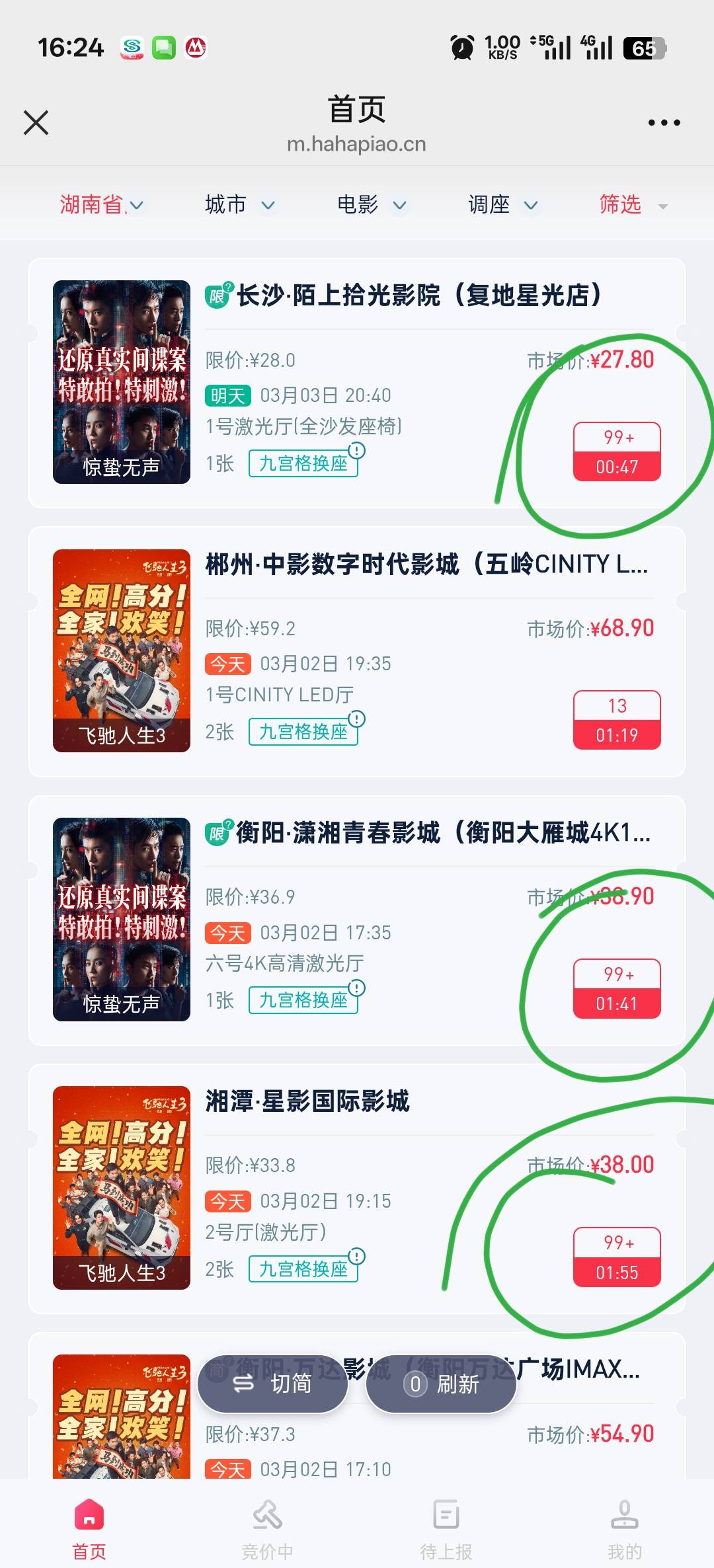 哈哈电影票，提现速度太慢了，昨晚8点点多，到现在都没到账。平台显示保价的人很多，19 / 作者:寂寞卡农开无主 / 