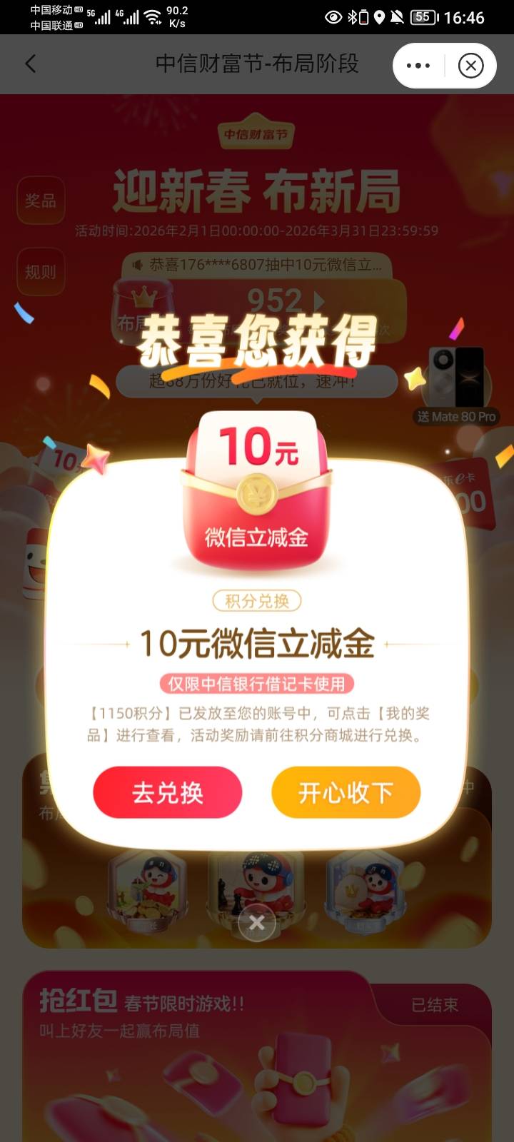 中信迎新春更新浏览任务了，刚看楼下老哥申请就去了，10毛

72 / 作者:哦组水龙头 / 