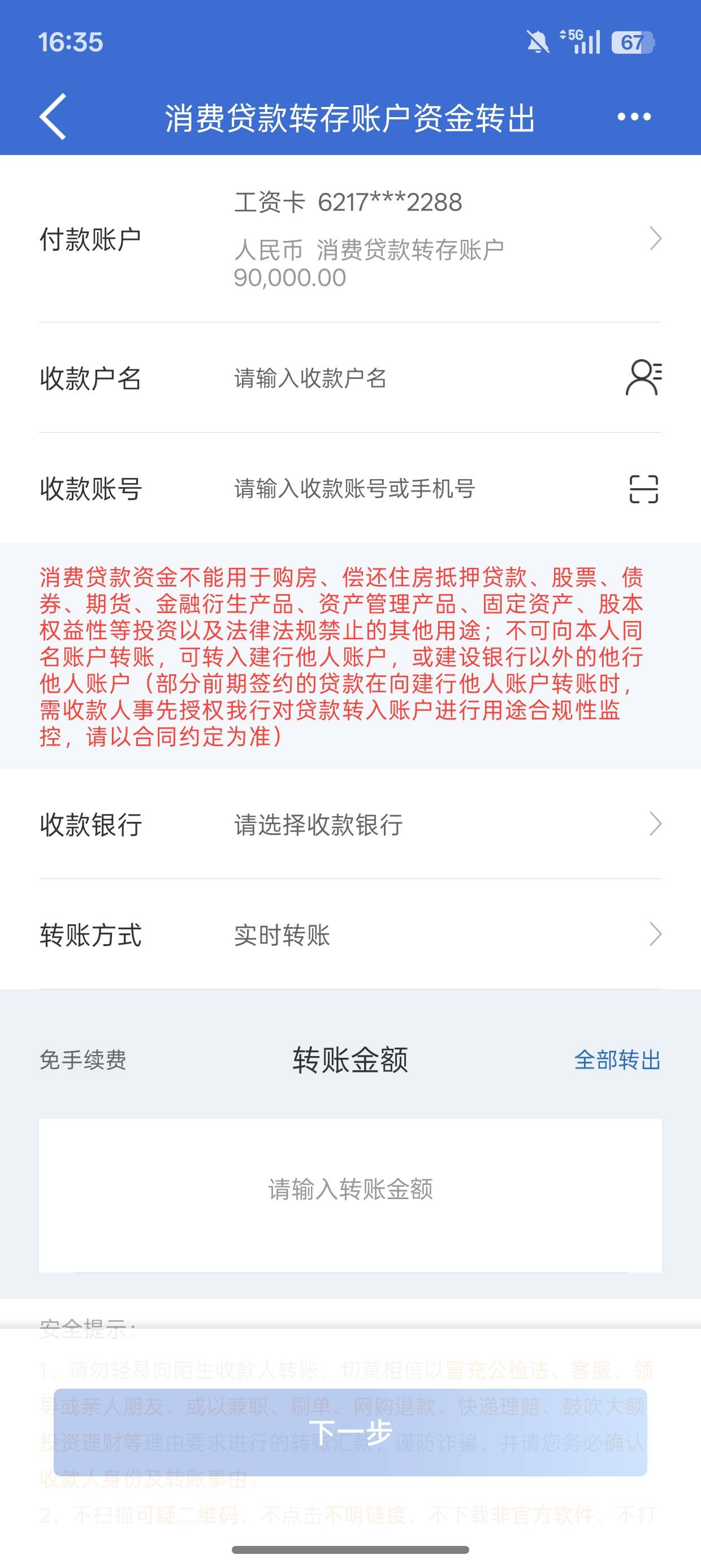 建行牛b，我征信代偿，快贷给我批了9万，以到账，征信可...98 / 作者:He先森 / 