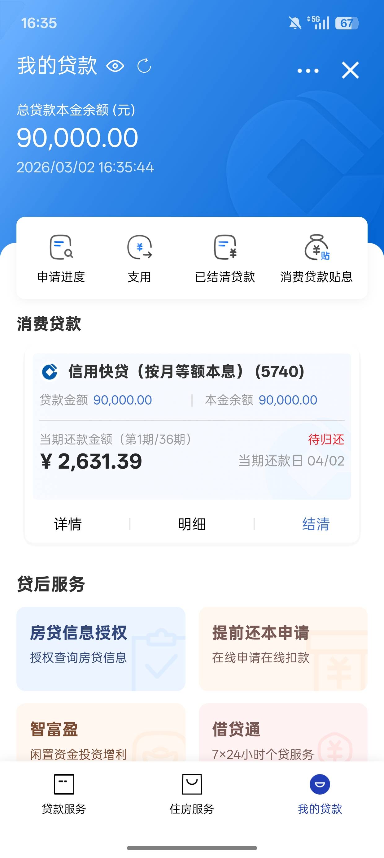 建行牛b，我征信代偿，快贷给我批了9万，以到账，征信可...67 / 作者:He先森 / 