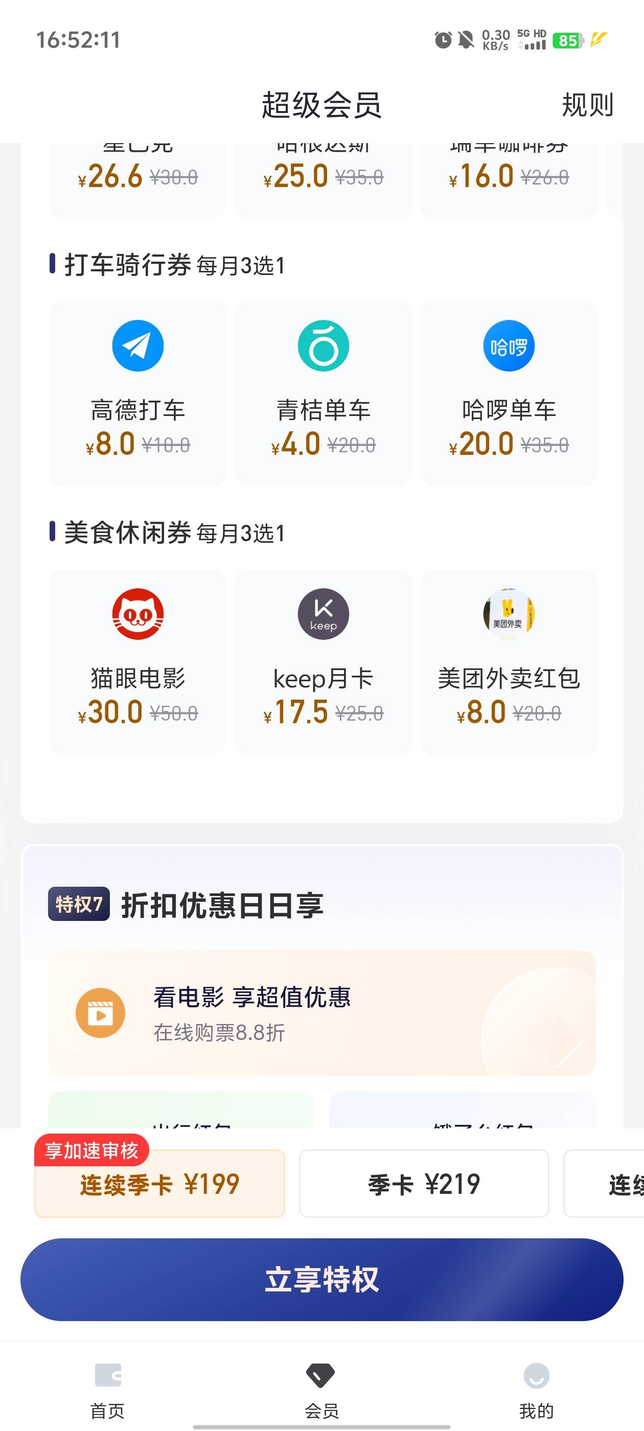 好分期注销上限怎么破，猫眼可以打起来！

18 / 作者:元小号 / 