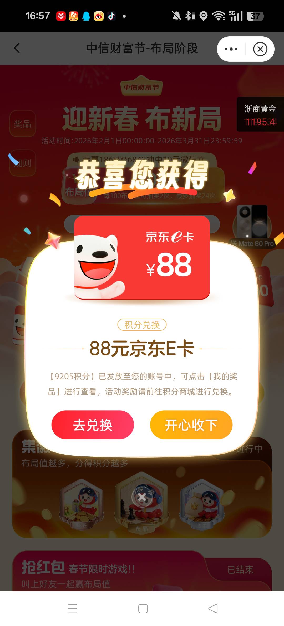 感谢刚才老哥发的中信，浏览更新了几个，抽了88

51 / 作者:某某辉 / 