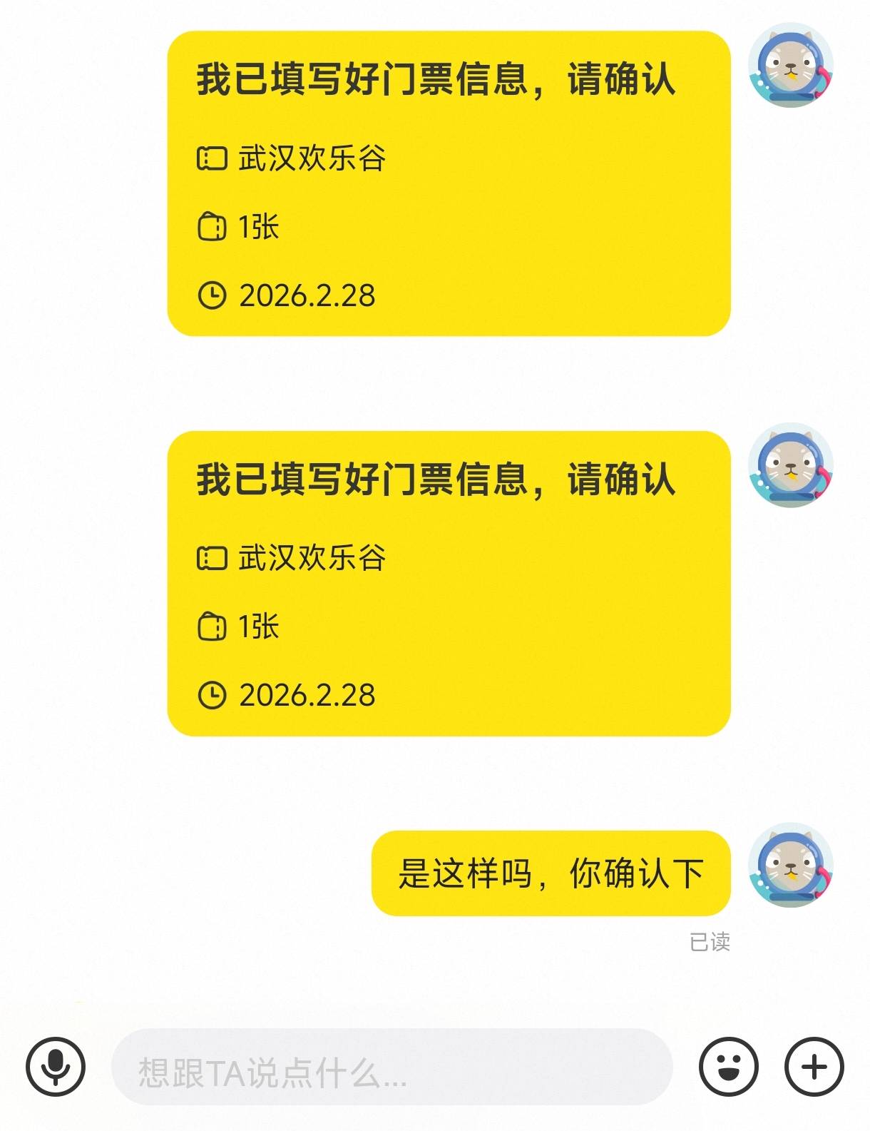 打小法庭输了，因为没写门票类型，具体日期，我看不少人赢了因为写了这个。现在只能接34 / 作者:苏苏姐 / 