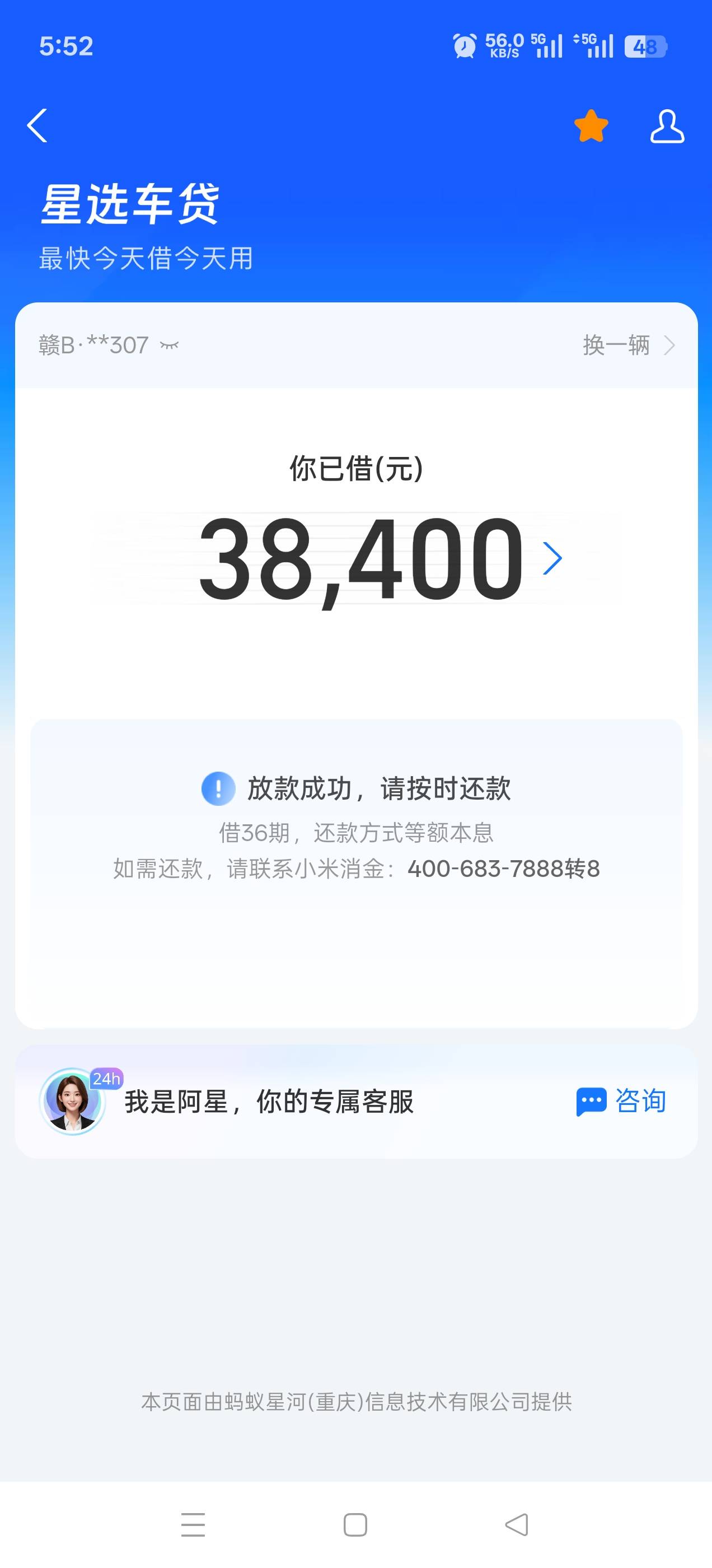 支付宝的星选车贷里的小米消金到帐38400，全程线上申请，绿本顺丰小哥收了不到一小时49 / 作者:钟颖权 / 