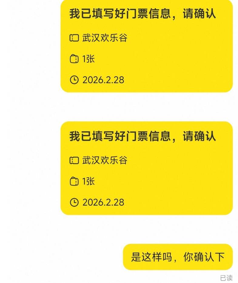 老哥们 你们欢乐谷卖给二手贩子的被退款了，然后最后小法庭咋样了，出结果了吗
89 / 作者:日进斗金不打烊 / 