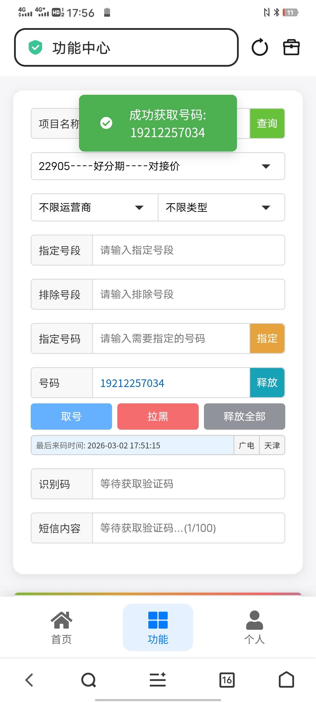 摊牌了，好分期打螺丝，开会员花30领猫眼直充50，鱼挂35-38，闲鱼搜模板照葫芦画瓢开50 / 作者:太上皇上 / 