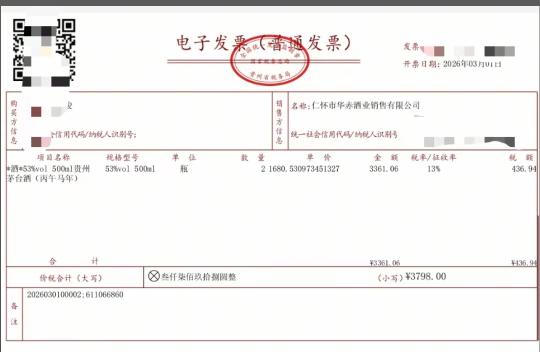 中过i茅台的老哥，开发票，然后上传云闪付，选西南区域 遵义，大水，冲

100 / 作者:无与伦比868 / 