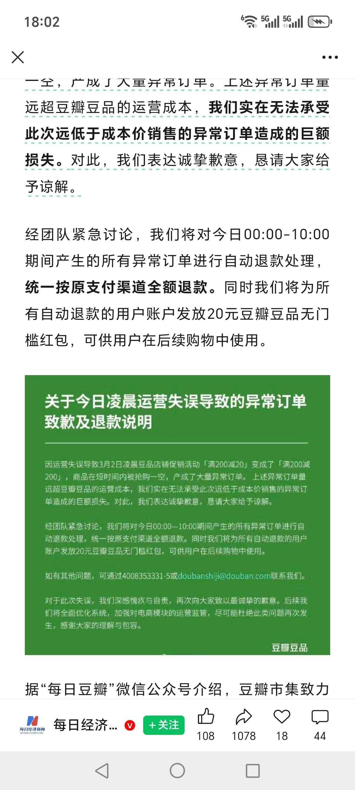 豆瓣市集满200-200优惠券商品大毛 夜里被全网用户申请了？咋 这里一点风声都没听到？68 / 作者:超级大神521 / 
